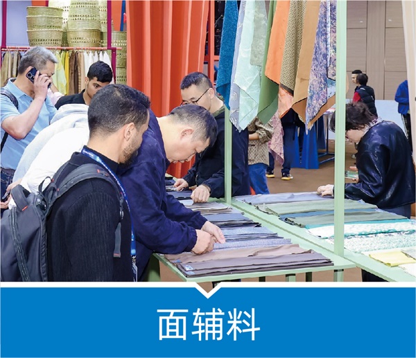 面辅料