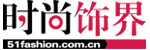 时尚饰界