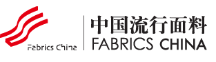 中国流行面料