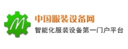 中国服装设备网